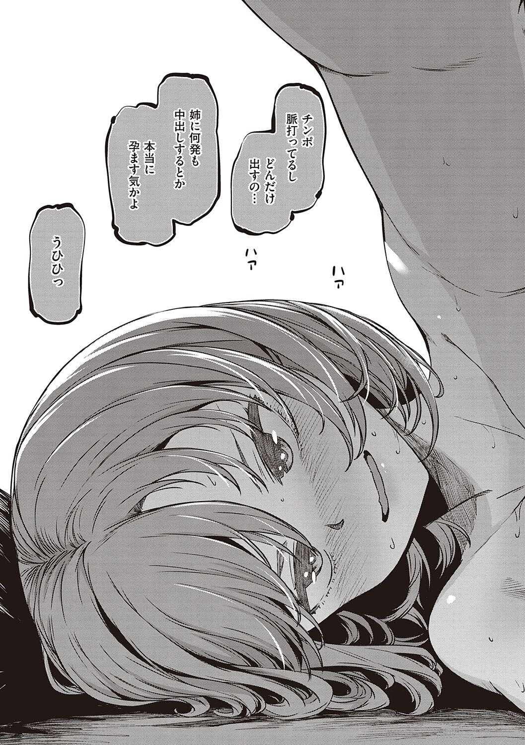 純愛少女回廊 - Page 28