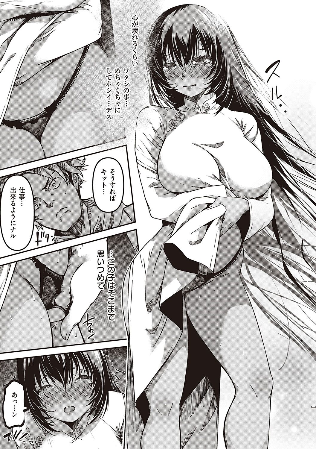 純愛少女回廊 - Page 38