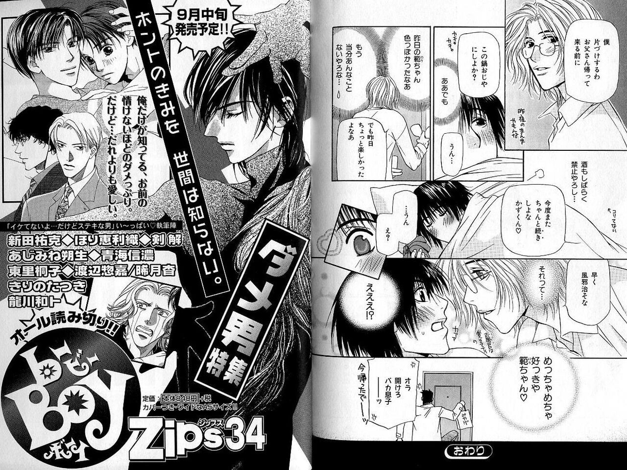B-BOY Zips 33 べたぼれ特集 - Page 144