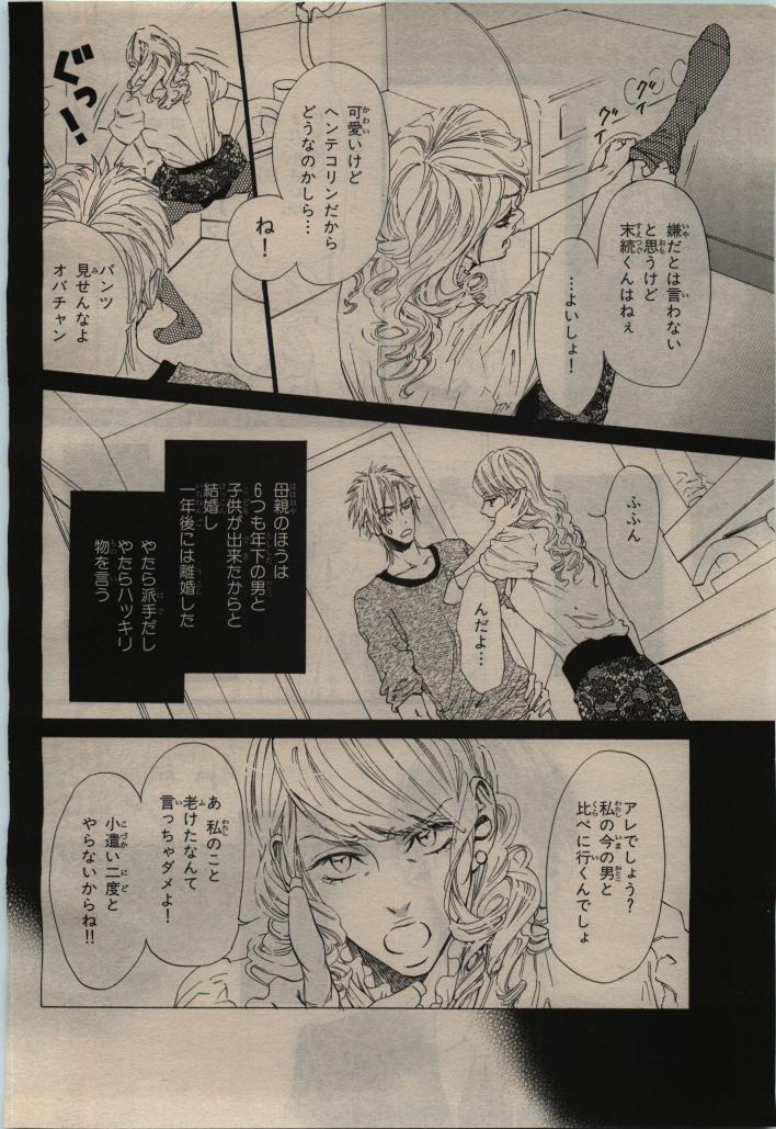 BE・BOY GOLD 2010-02 - Page 18