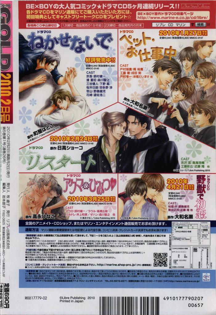 BE・BOY GOLD 2010-02 - Page 464