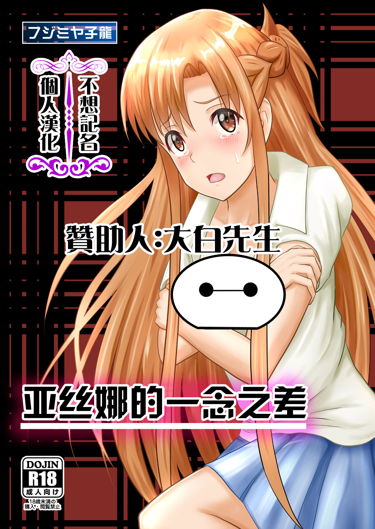 Asuna no Ayamachi - Page 1