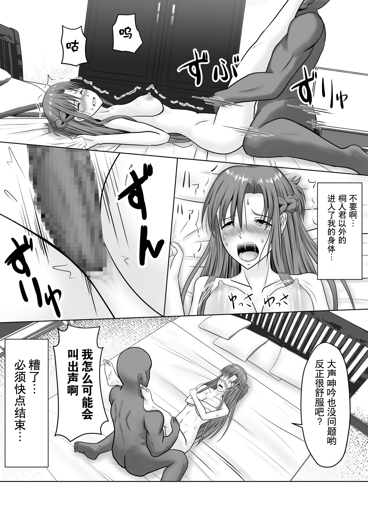 Asuna no Ayamachi - Page 25