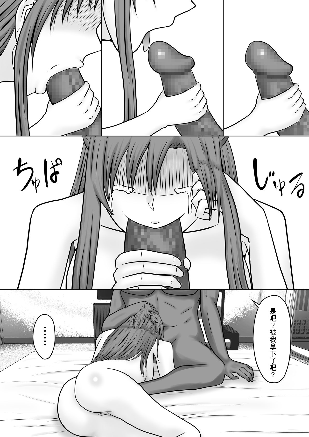 Asuna no Ayamachi - Page 42
