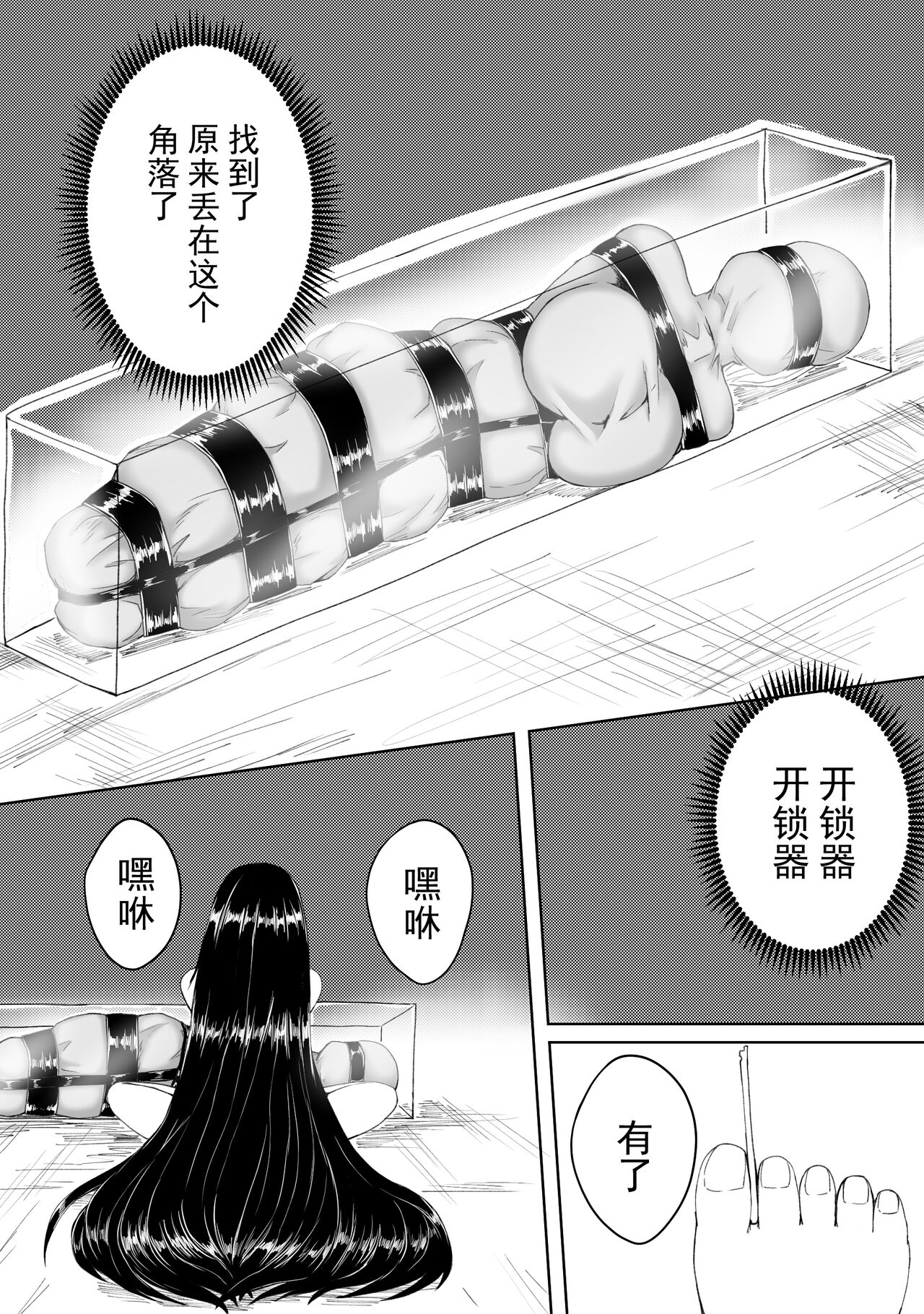 诅咒铠甲 同人 - Page 14