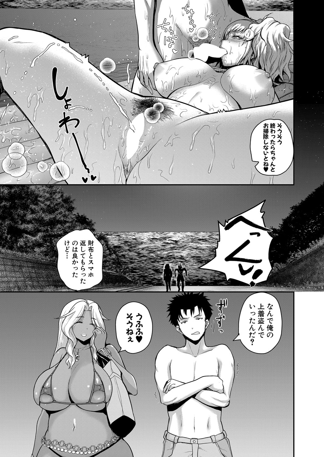 invite Ch. 1-4 - Page 111