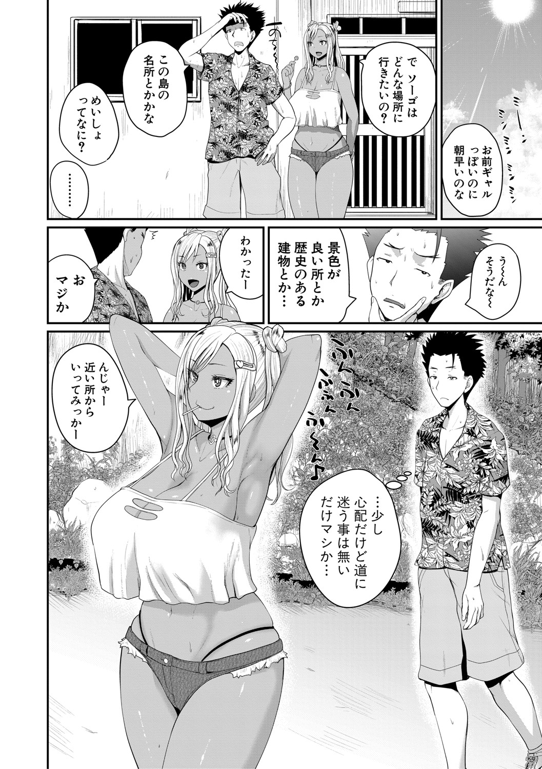 invite Ch. 1-4 - Page 30