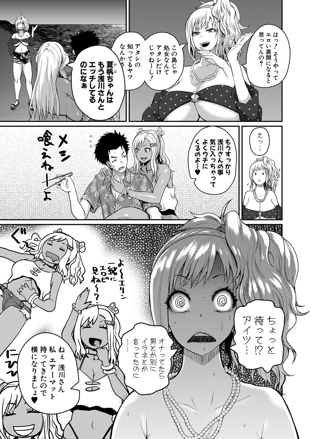 invite Ch. 1-4 - Page 89