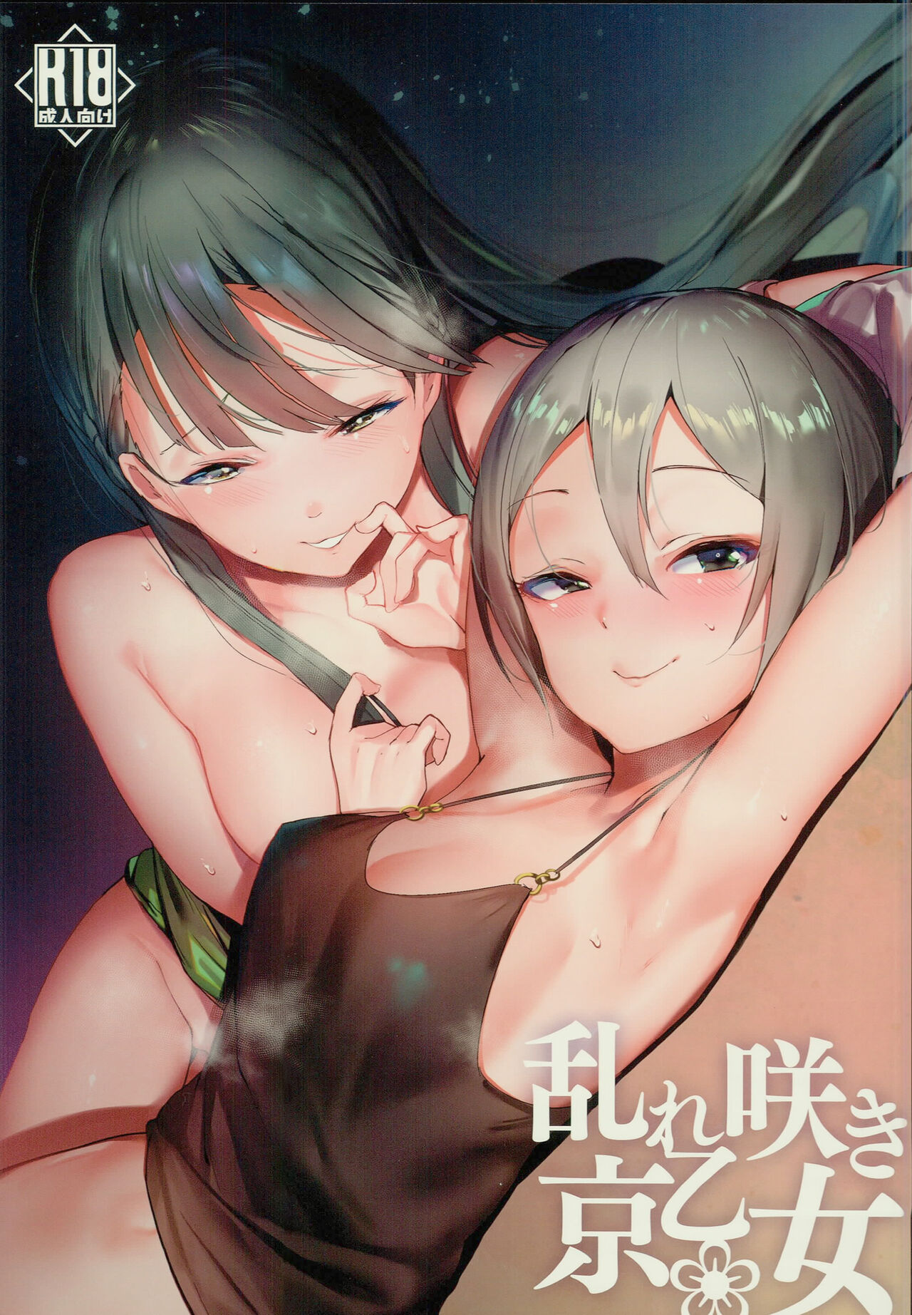Midarezaki Kyootome - Page 2