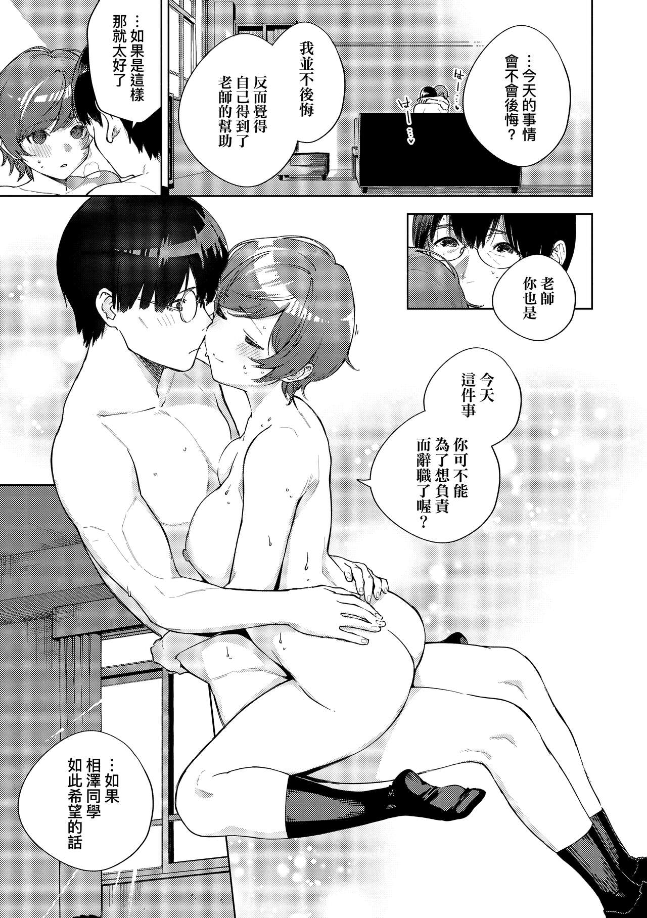 Kite. | 愛我。 - Page 190