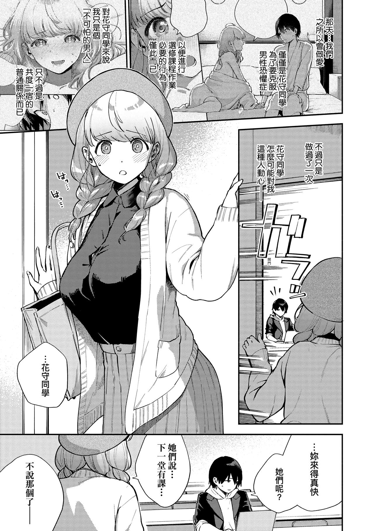 Kite. | 愛我。 - Page 48