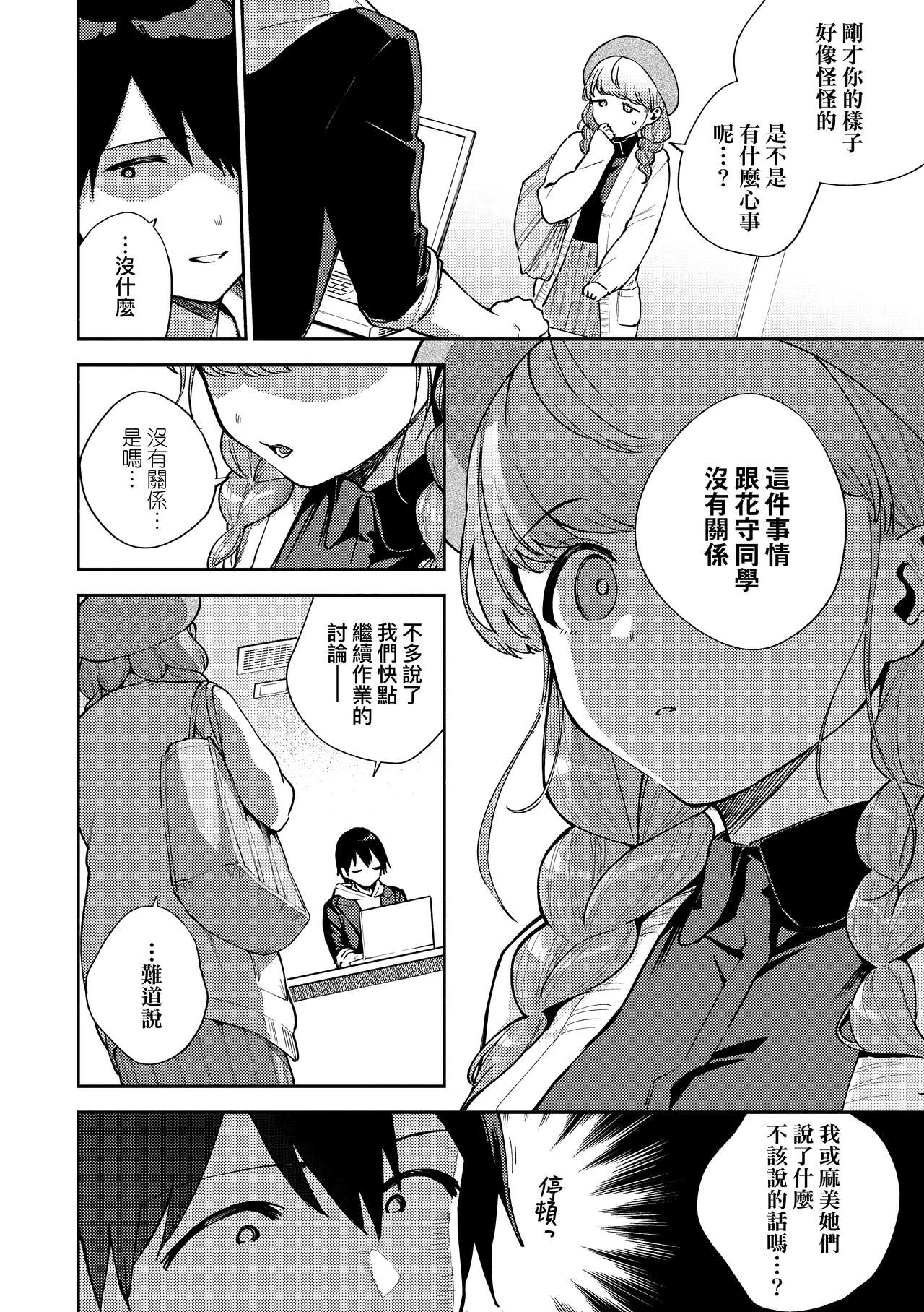 Kite. | 愛我。 - Page 49