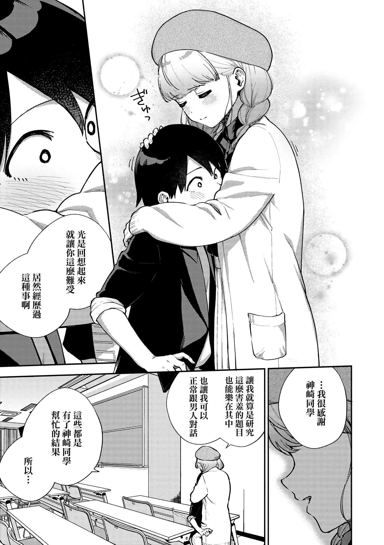 Kite. | 愛我。 - Page 52