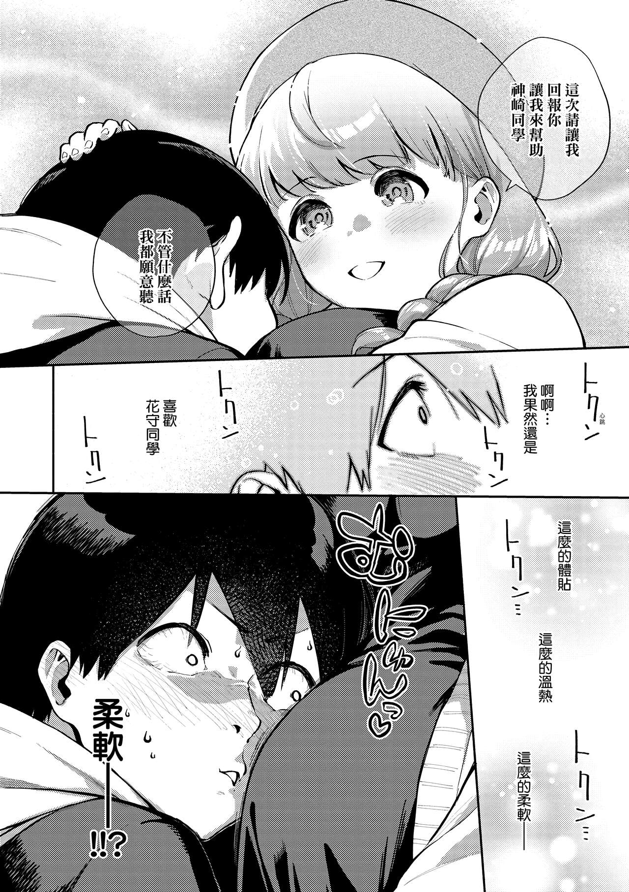 Kite. | 愛我。 - Page 53
