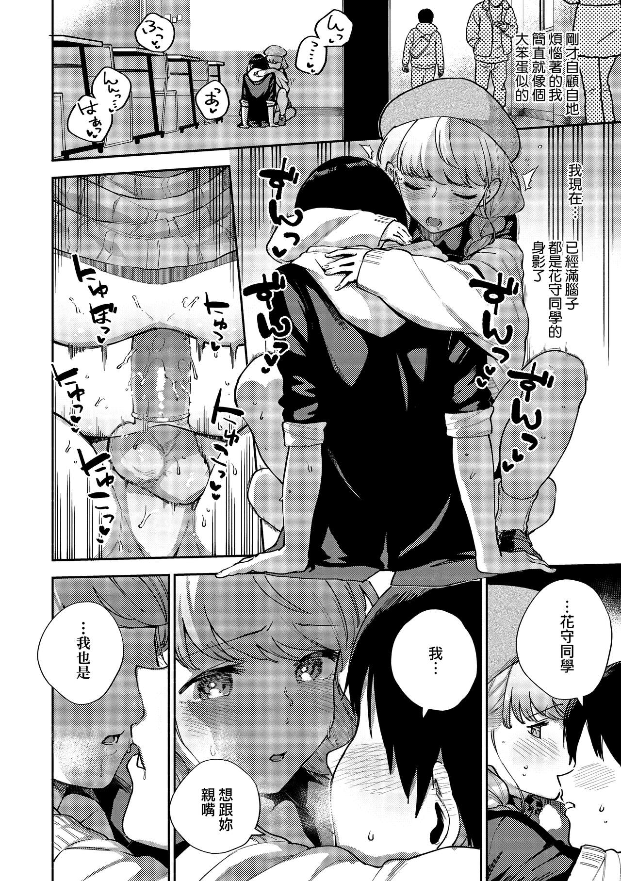 Kite. | 愛我。 - Page 67