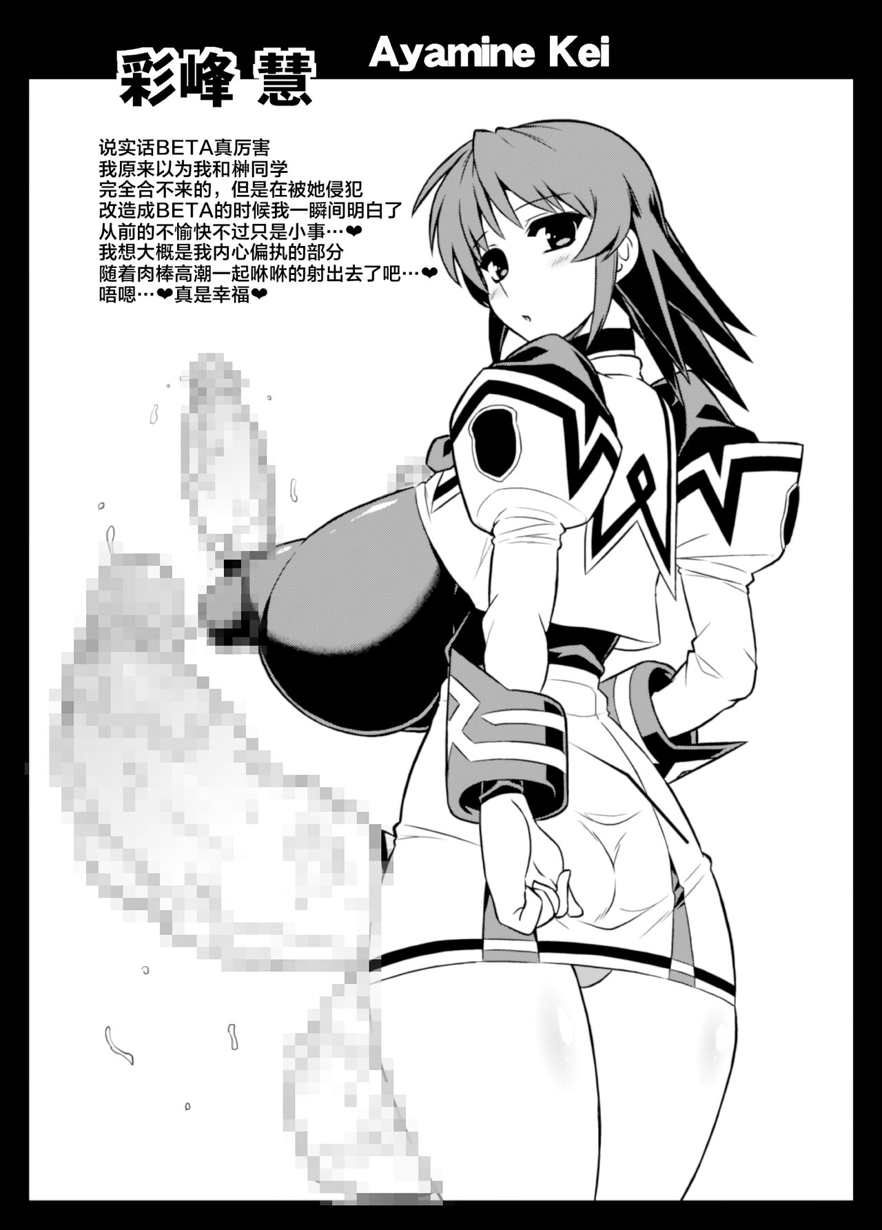 BETA ni Kyoujun Seyo - Page 5