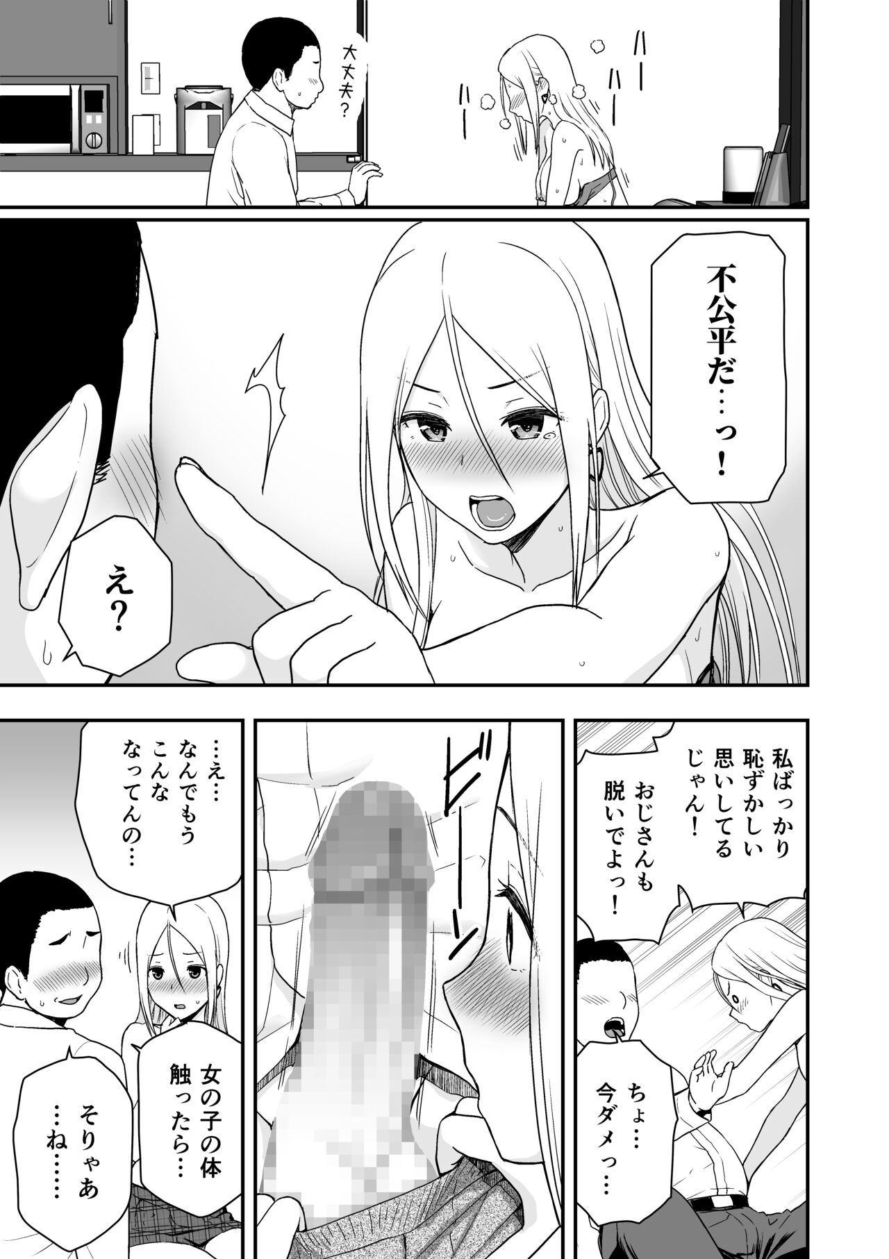 童貞おじさんと処女を捨てたいギャル - Page 25
