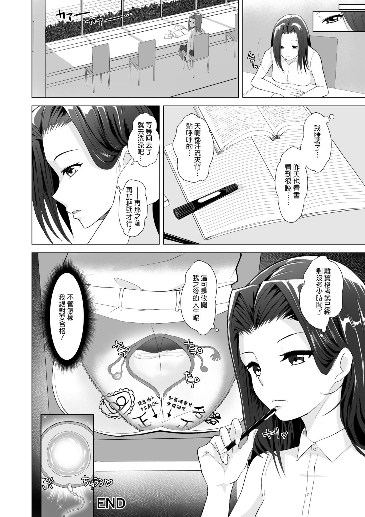 起きない子【図書館】 - Page 19