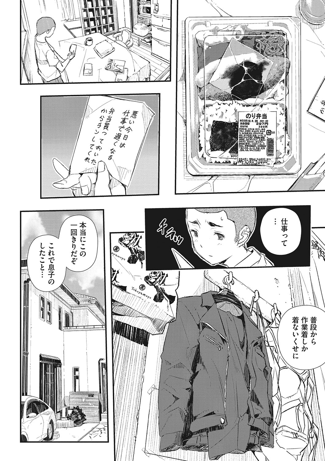Saimin Kisei - Page 197
