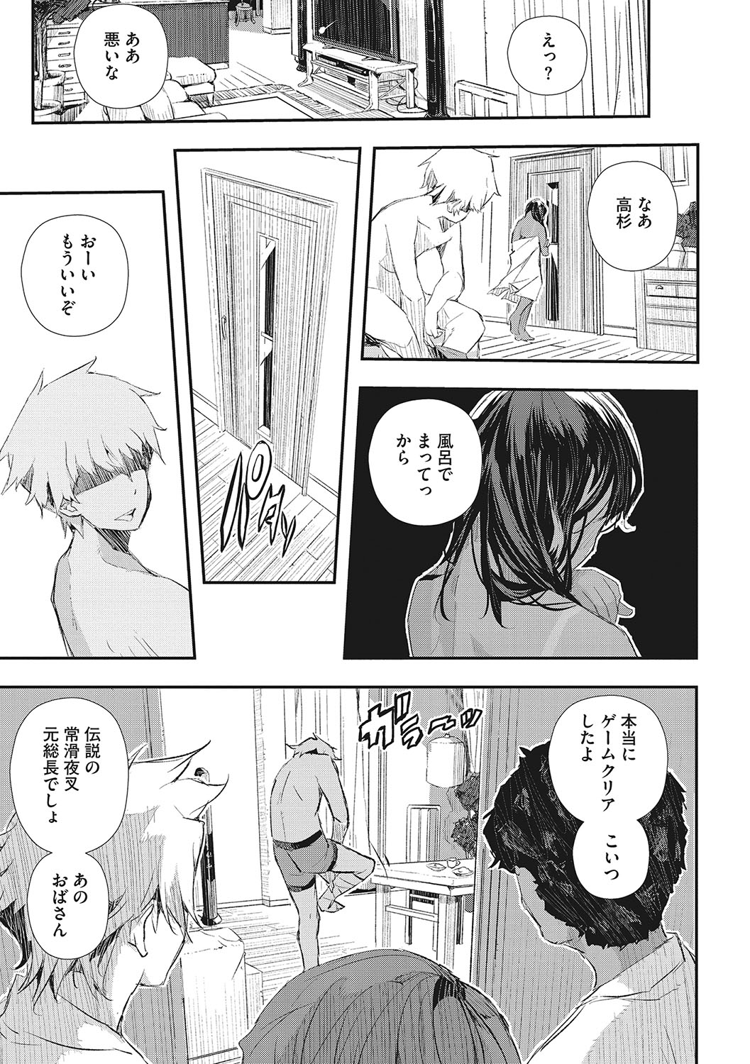 Saimin Kisei - Page 208