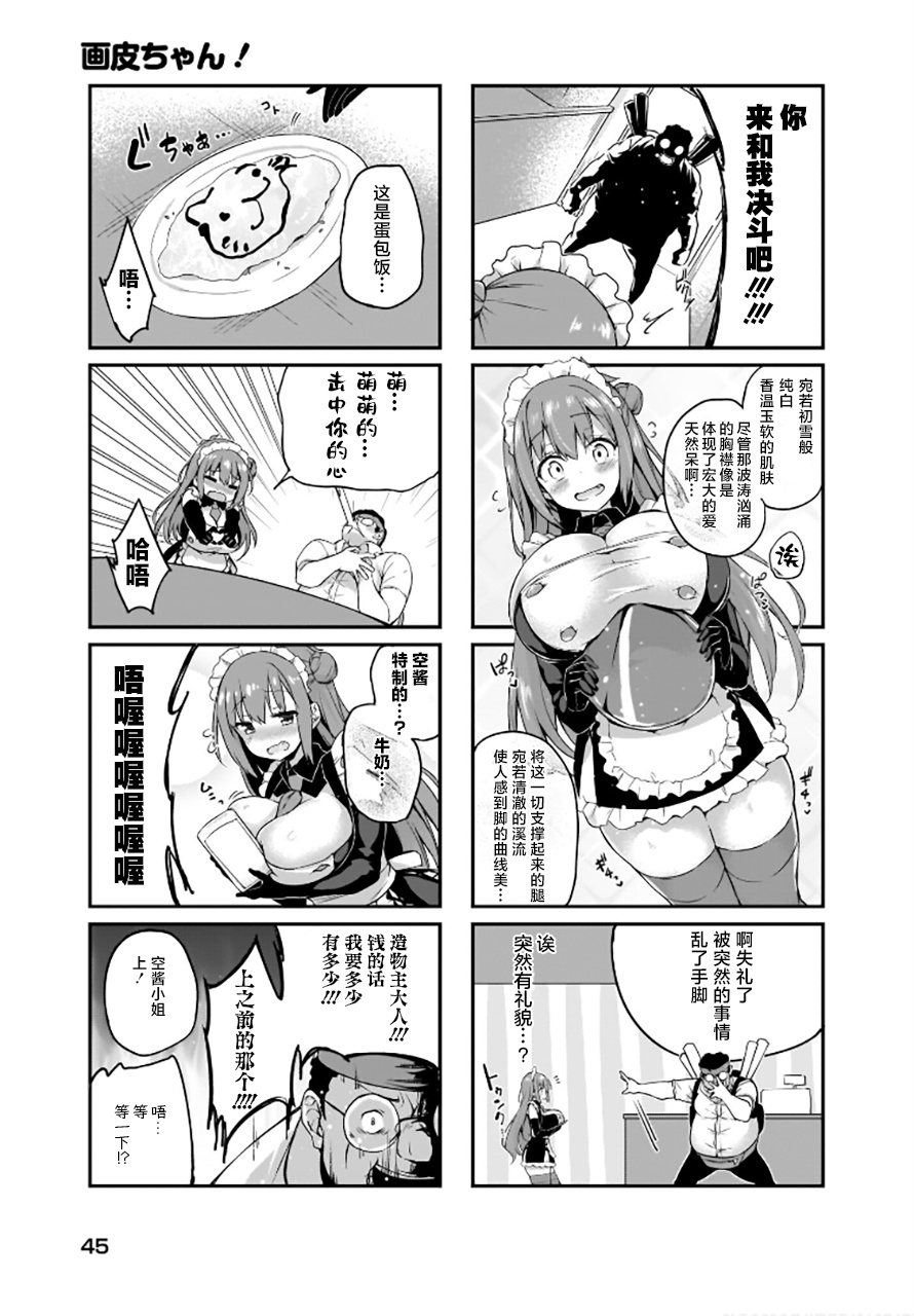 Gahi-chan Ch.17.5【忆之风汉化组】 - Page 3