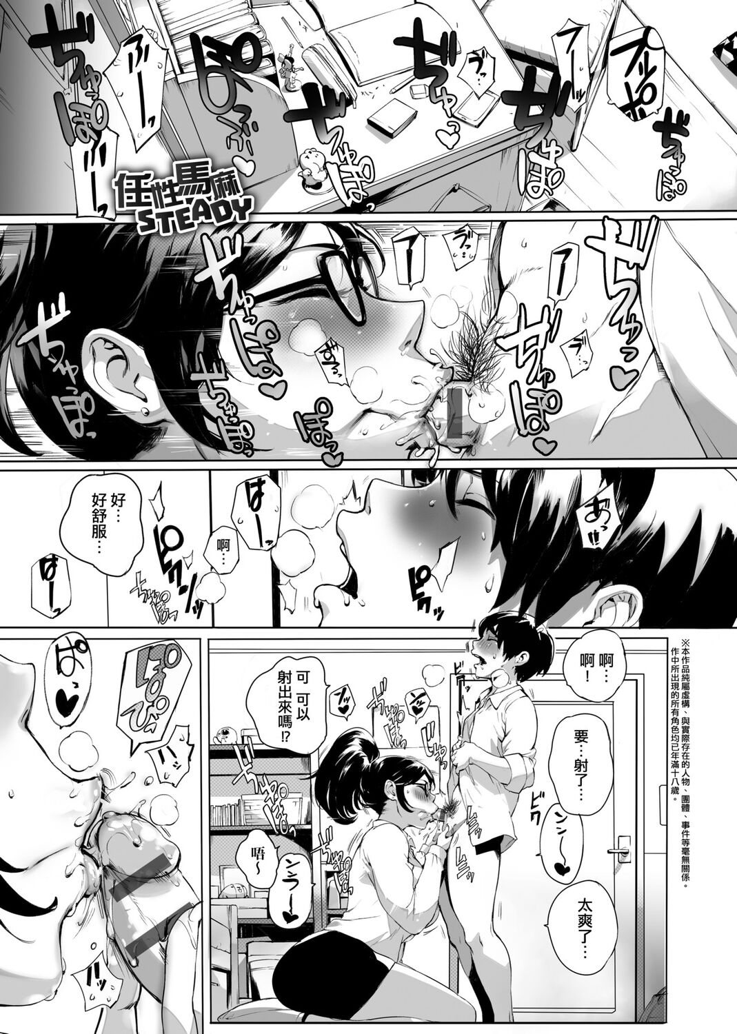 Torokase Orgasm | 美魔女的究極高潮 - Page 149