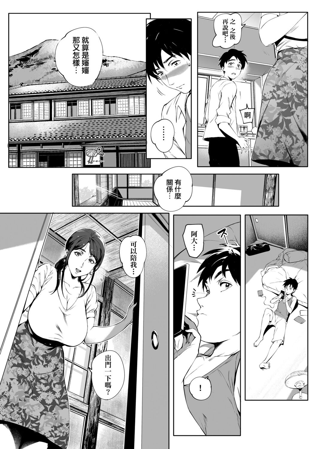 Torokase Orgasm | 美魔女的究極高潮 - Page 15