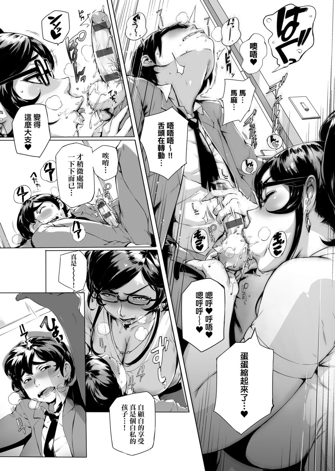 Torokase Orgasm | 美魔女的究極高潮 - Page 161
