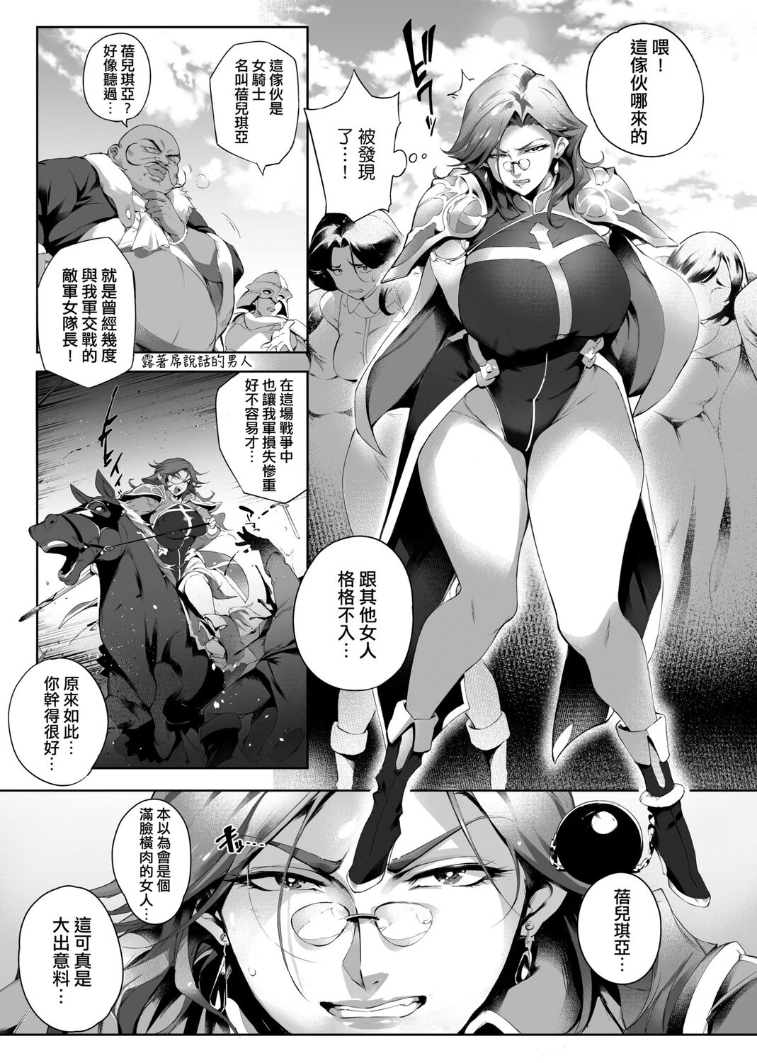 Torokase Orgasm | 美魔女的究極高潮 - Page 187
