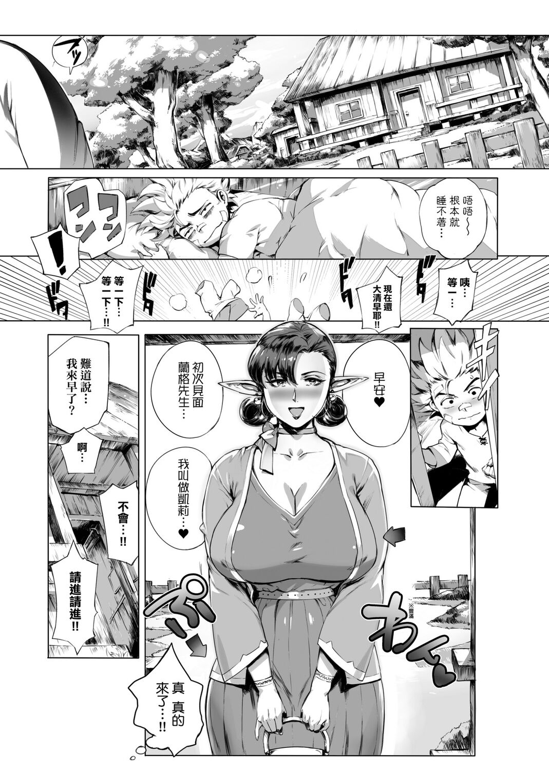 Torokase Orgasm | 美魔女的究極高潮 - Page 47