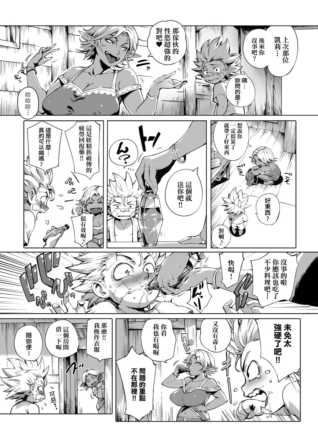 Torokase Orgasm | 美魔女的究極高潮 - Page 60