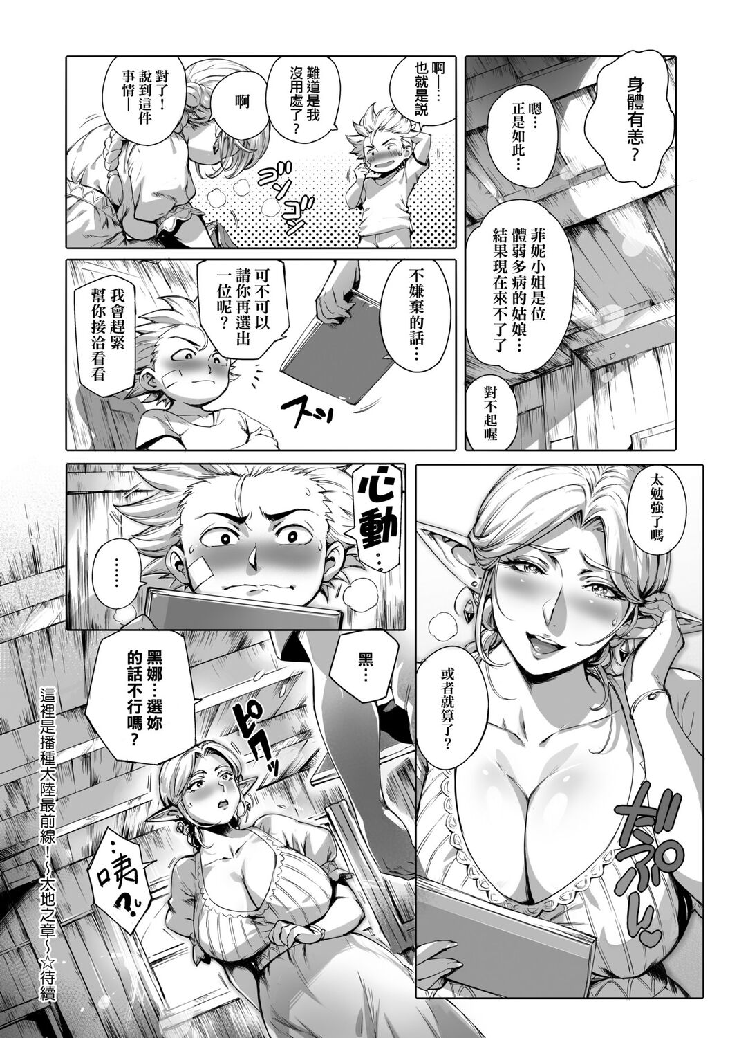 Torokase Orgasm | 美魔女的究極高潮 - Page 74
