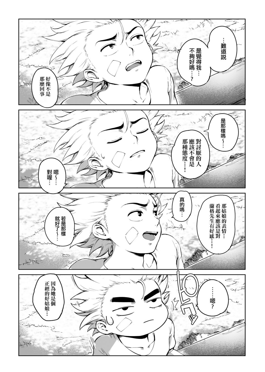 Torokase Orgasm | 美魔女的究極高潮 - Page 79