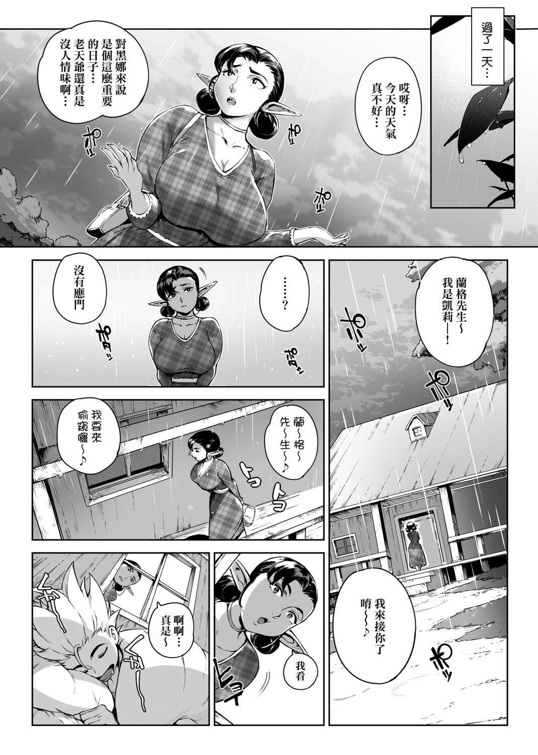 Torokase Orgasm | 美魔女的究極高潮 - Page 82
