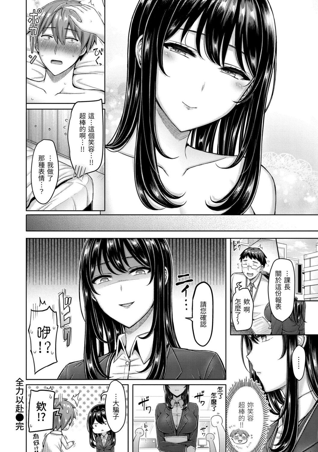 Pai Parade | 歐派 遊行 - Page 78