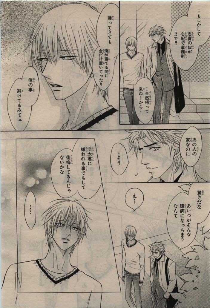 BE・BOY GOLD 2010-06 - Page 16