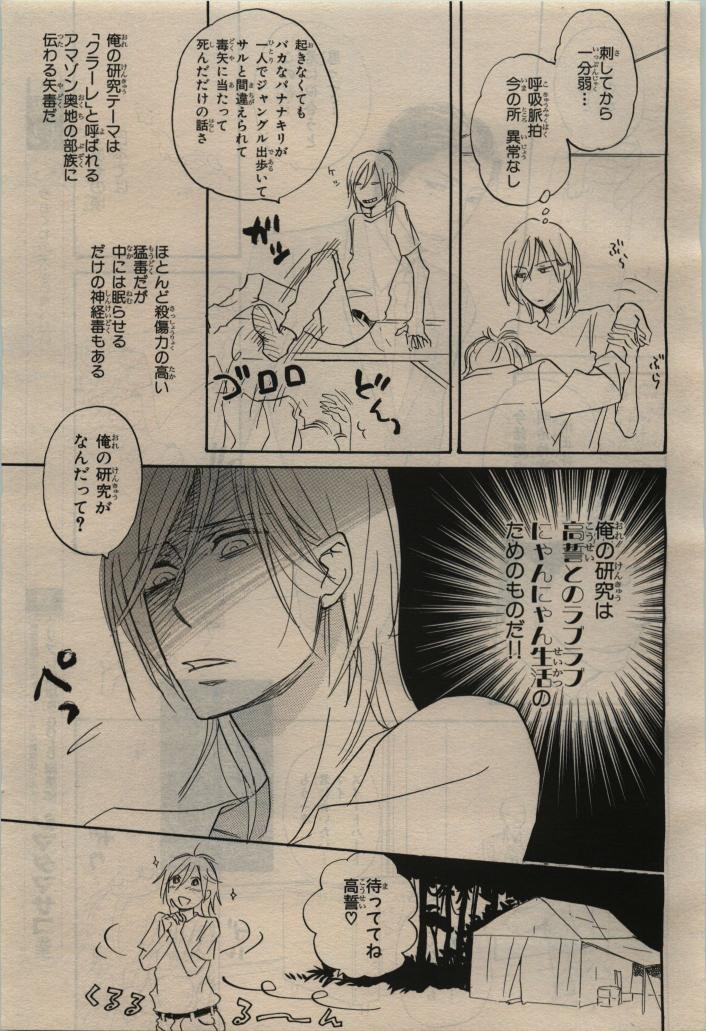 BE・BOY GOLD 2010-06 - Page 433