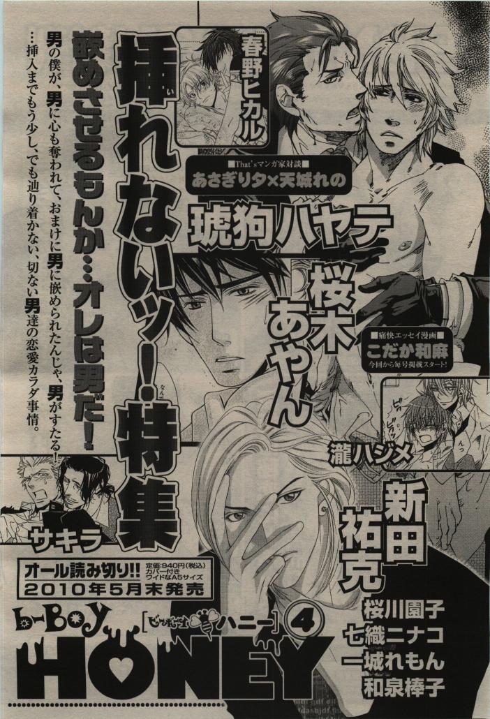 BE・BOY GOLD 2010-06 - Page 440