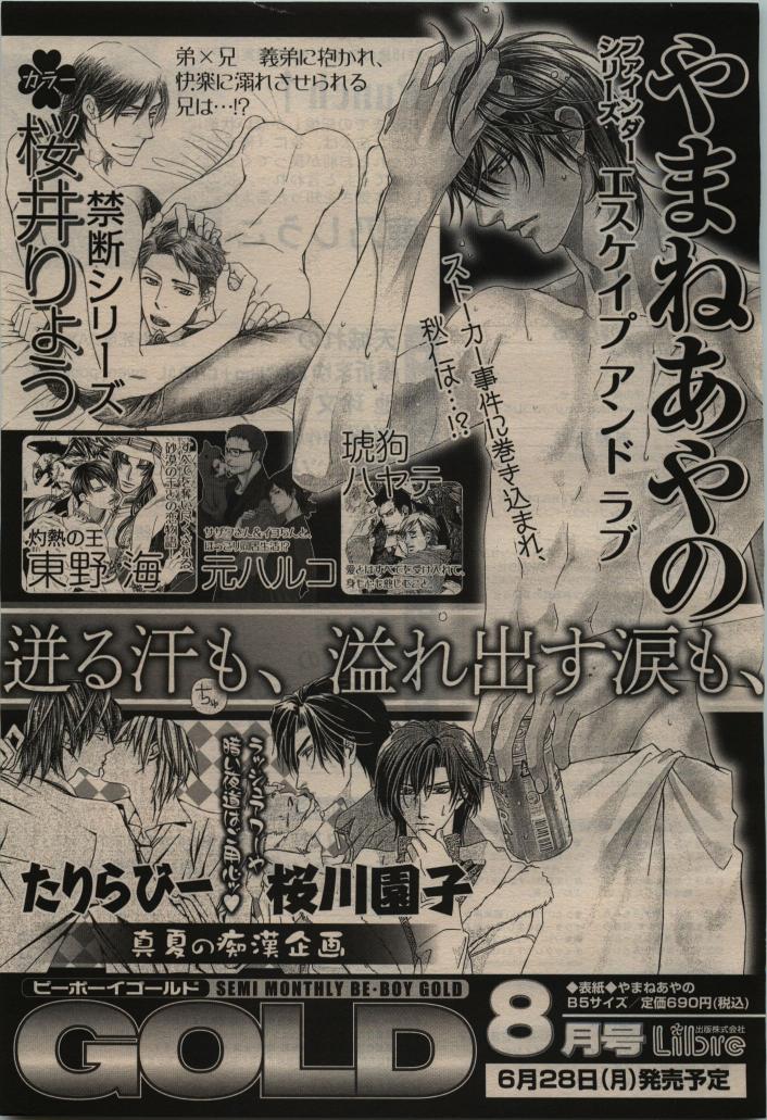 BE・BOY GOLD 2010-06 - Page 461
