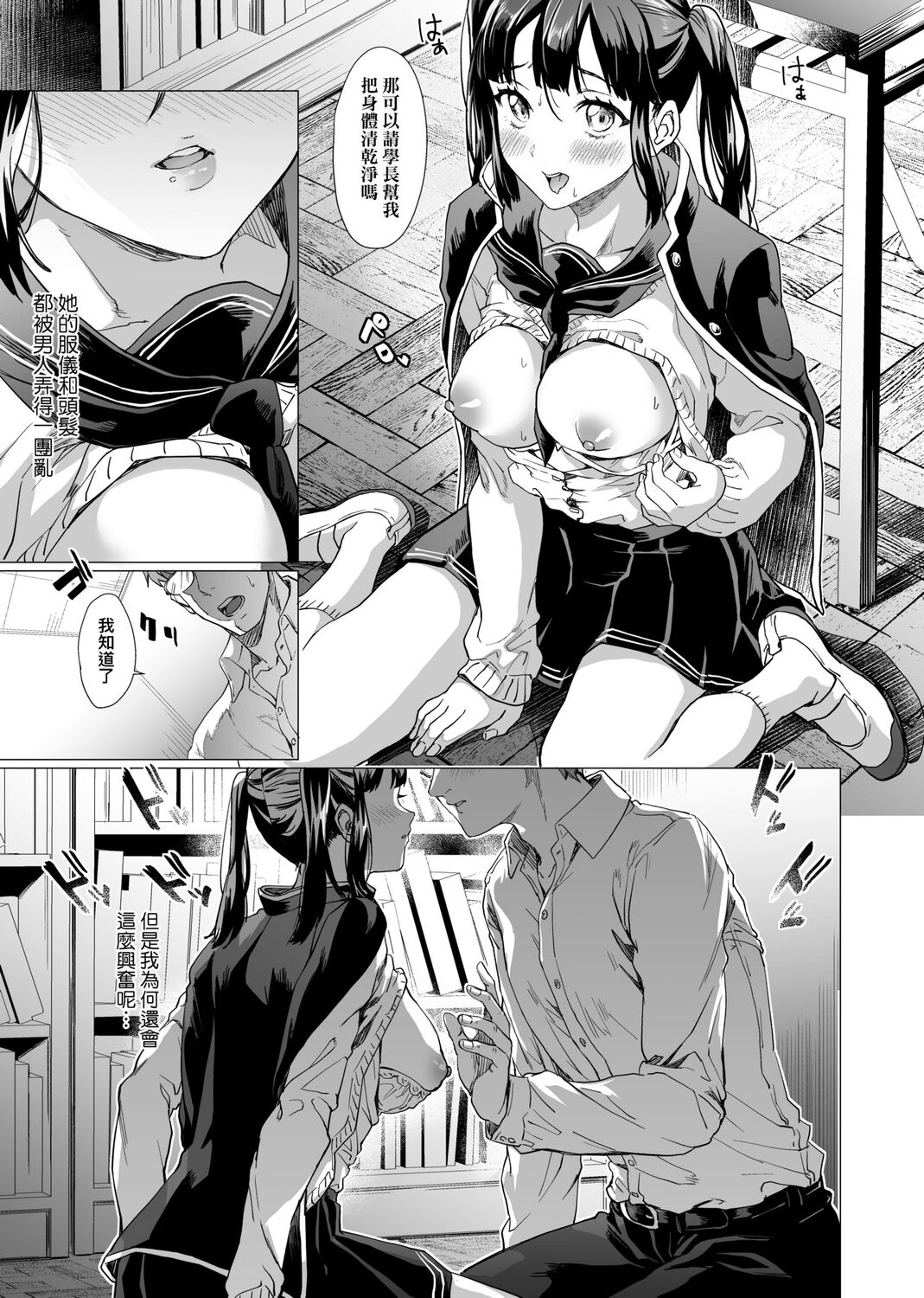 Gotsugou Kanojo - Page 141