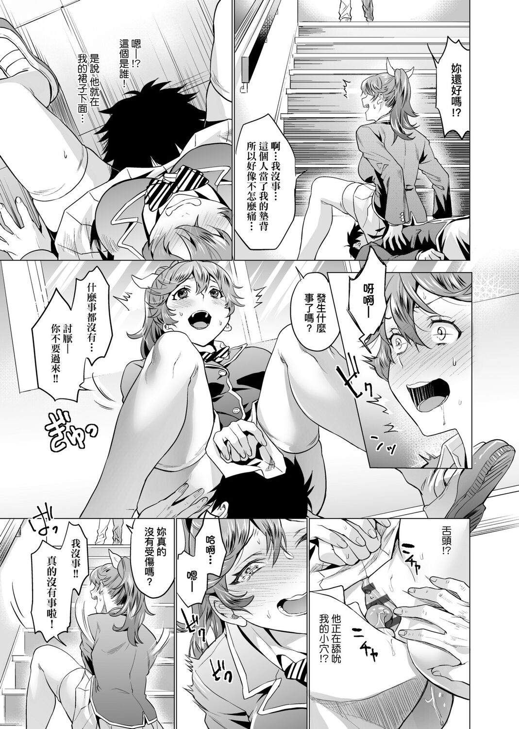 Gotsugou Kanojo - Page 179