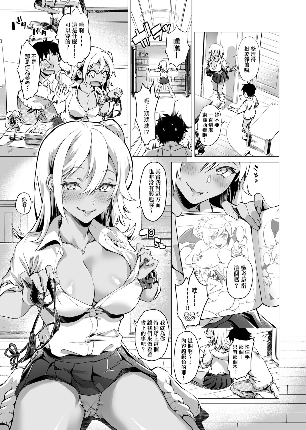 Gotsugou Kanojo - Page 19