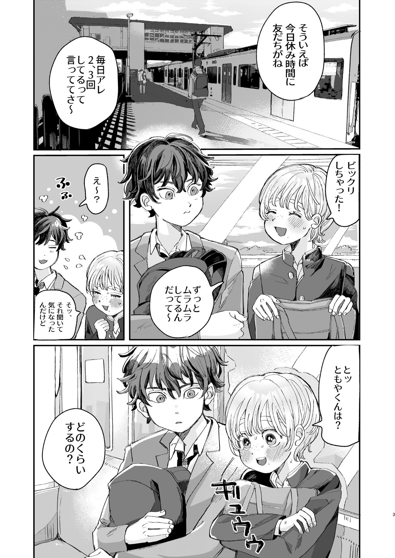 Ireru no wa dame! - Page 3