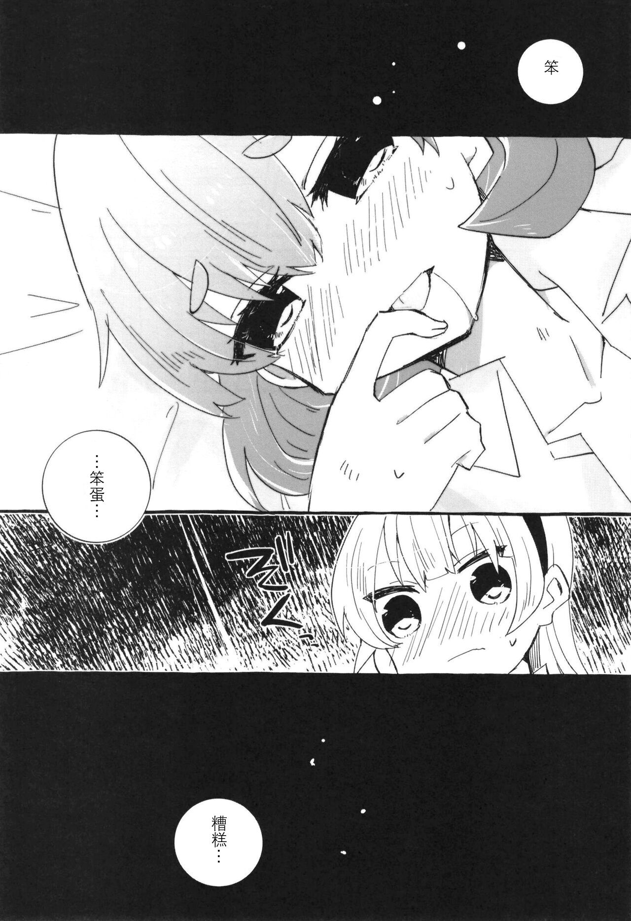 Sensitive de wa Arimasen! | 才没感觉到敏感! - Page 21