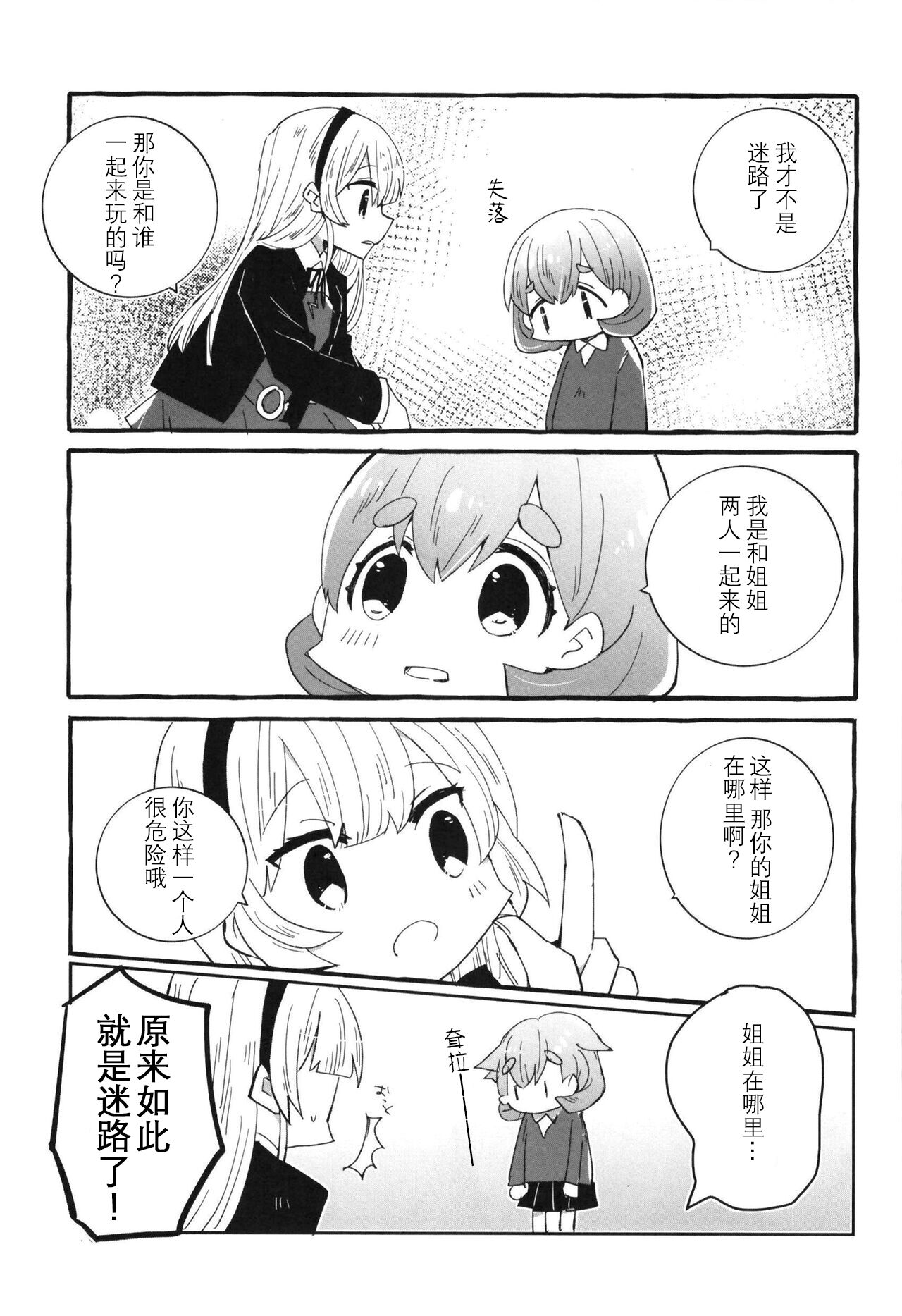 Sensitive de wa Arimasen! | 才没感觉到敏感! - Page 23