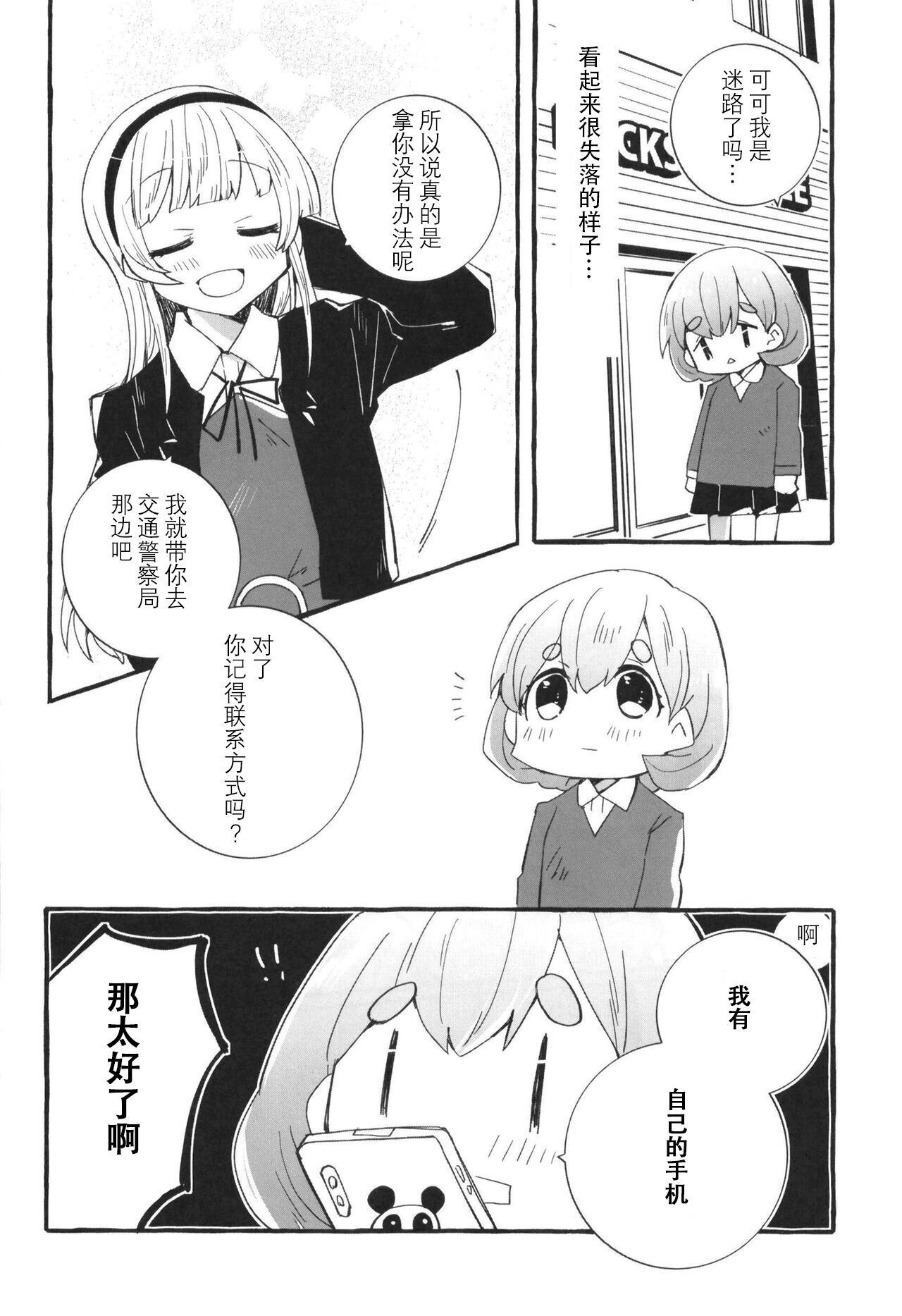 Sensitive de wa Arimasen! | 才没感觉到敏感! - Page 24
