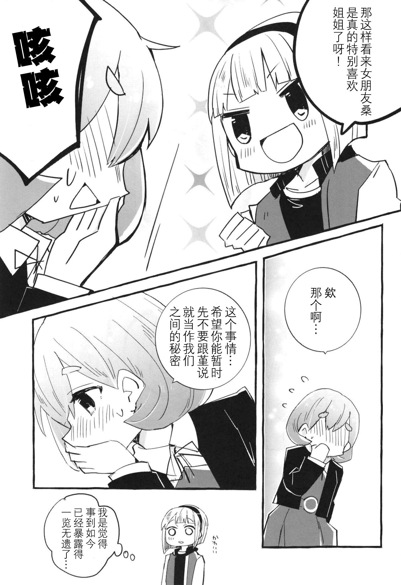 Sensitive de wa Arimasen! | 才没感觉到敏感! - Page 9