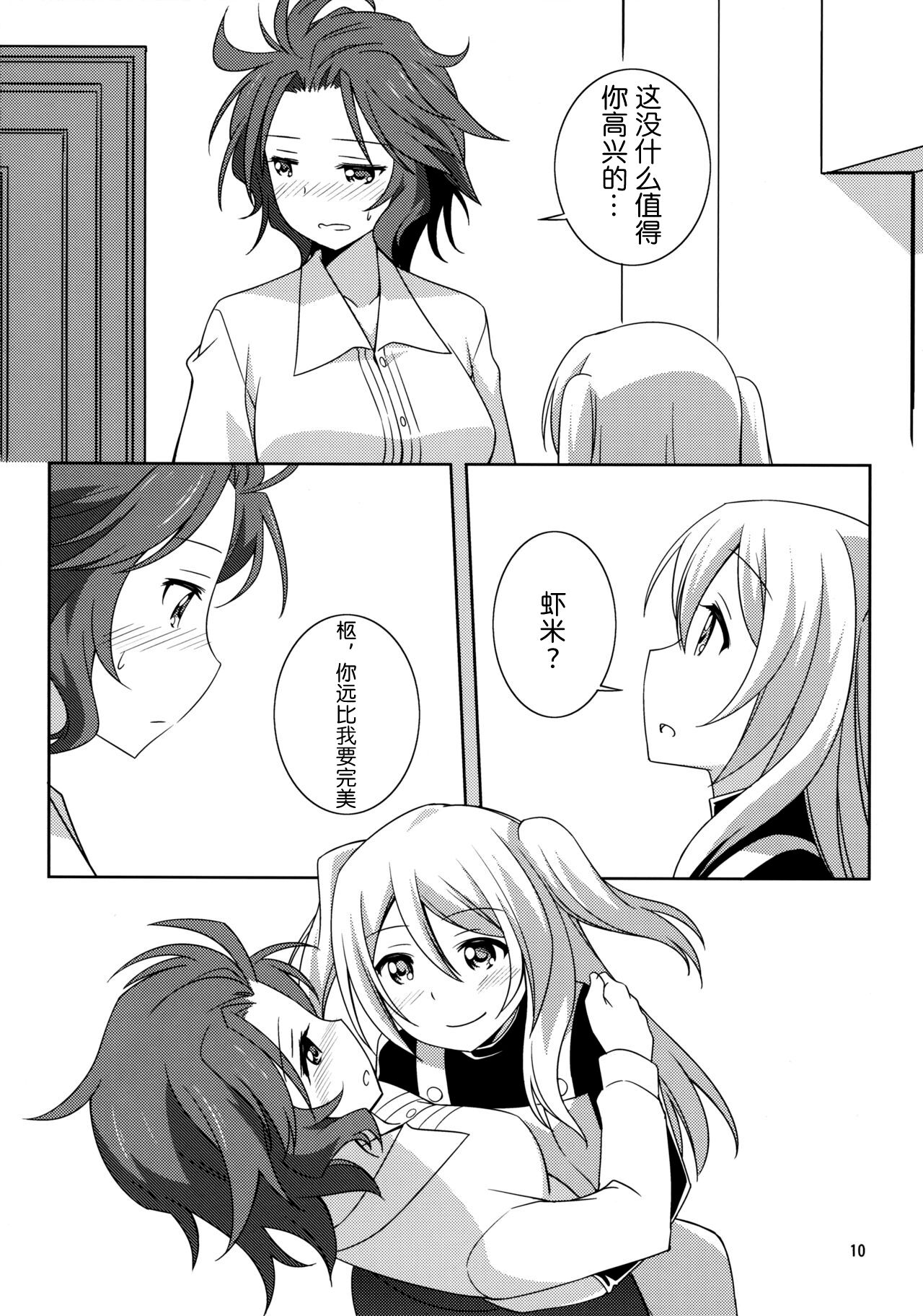 Kawaii Anata - Page 10