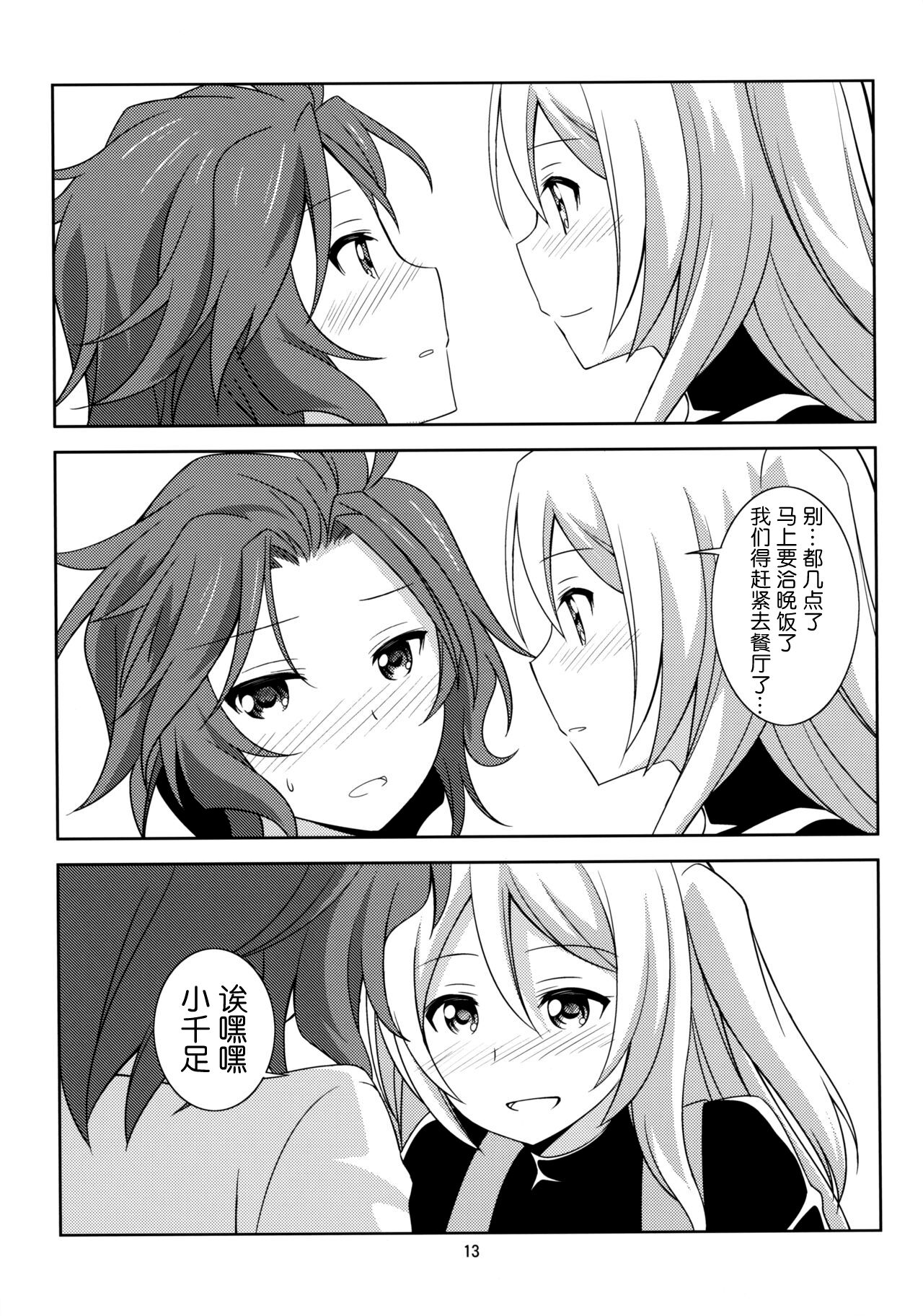 Kawaii Anata - Page 13
