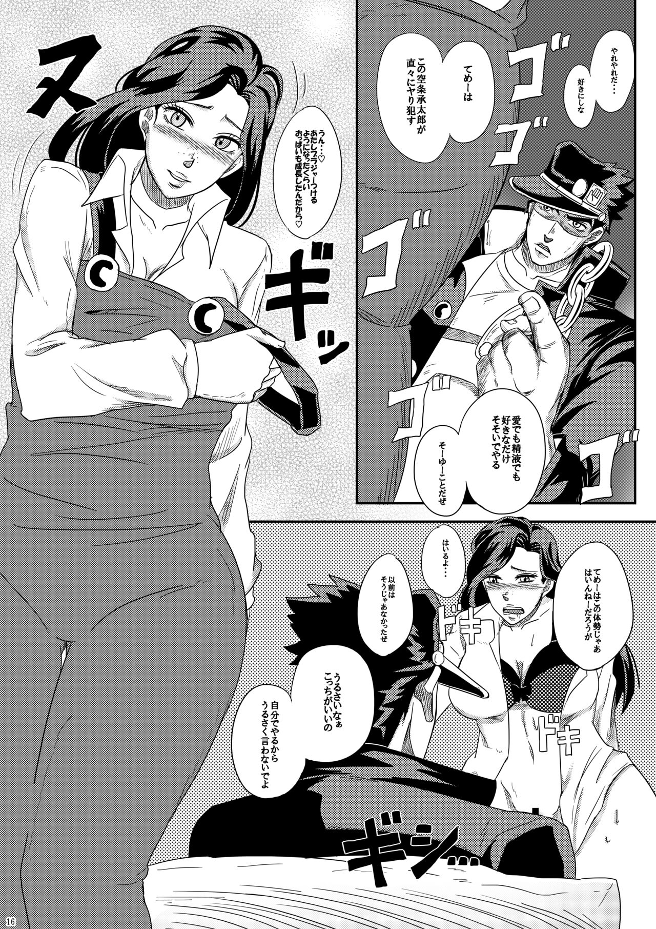 Yareyare da ze! - Page 15